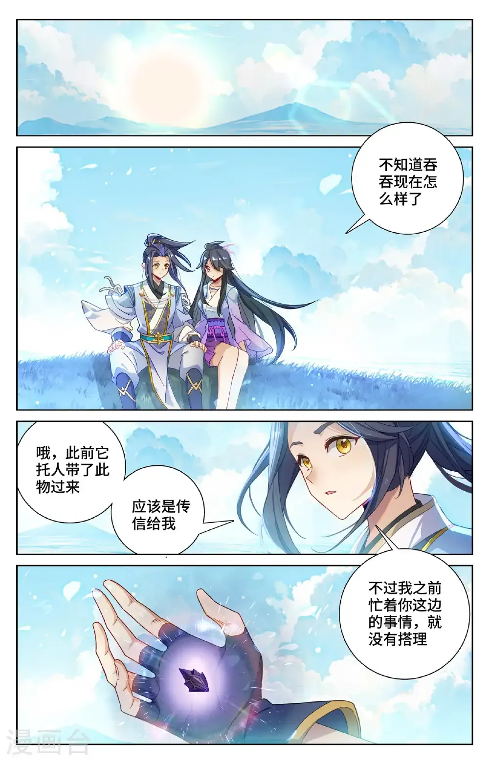 第569话下 往事与酒 第6页