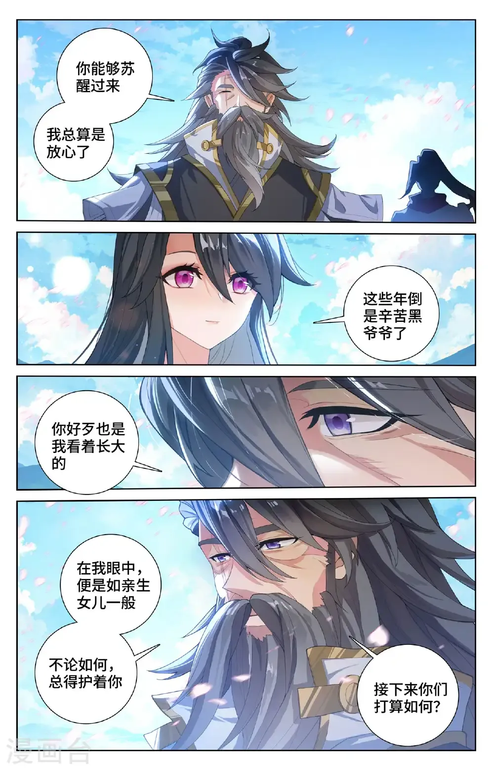 第569话下 往事与酒 第9页