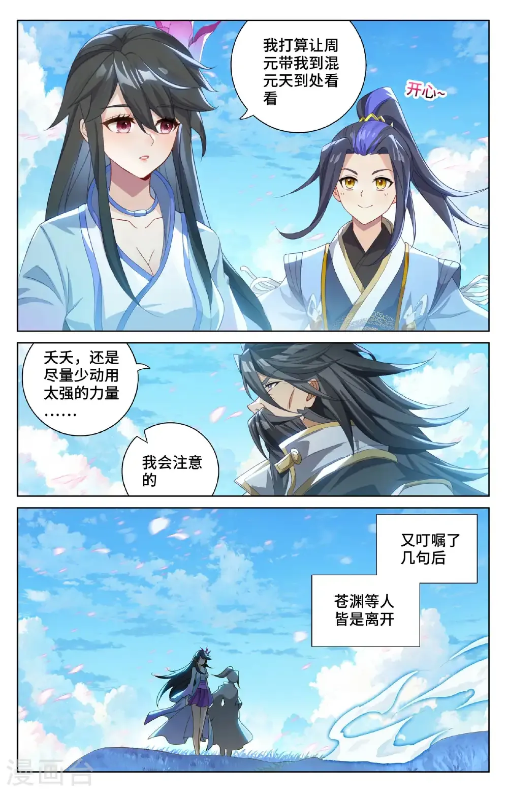 第570话上 爱吃软饭 第2页