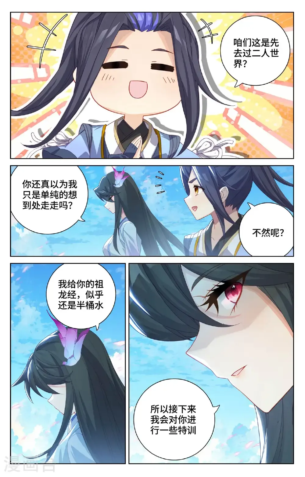 第570话上 爱吃软饭 第3页