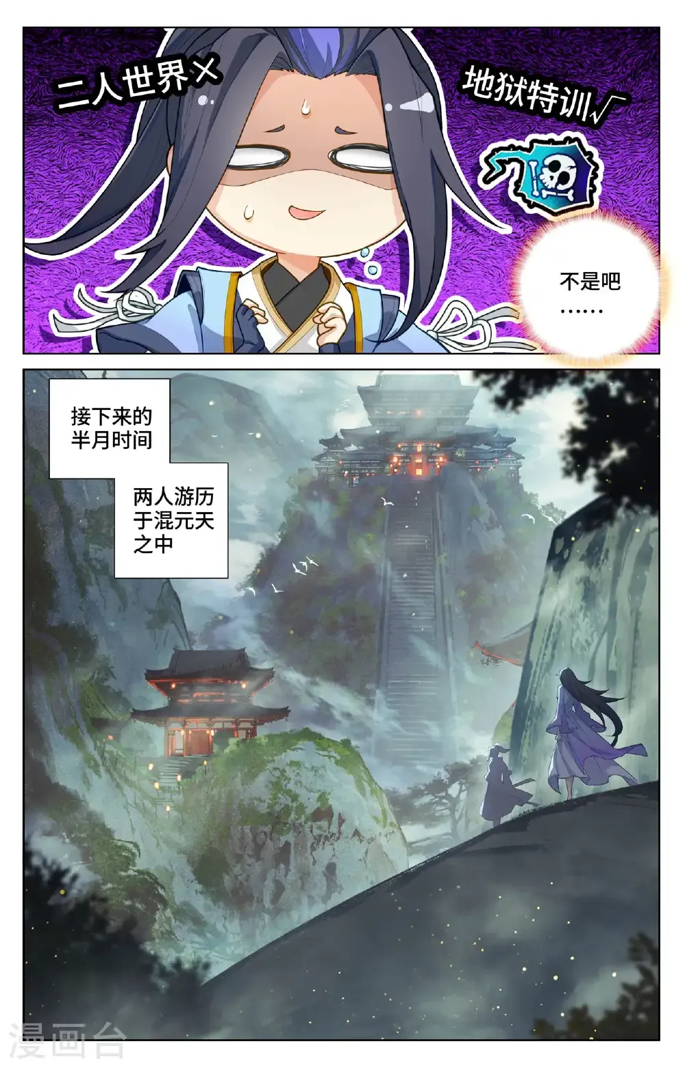 第570话上 爱吃软饭 第4页