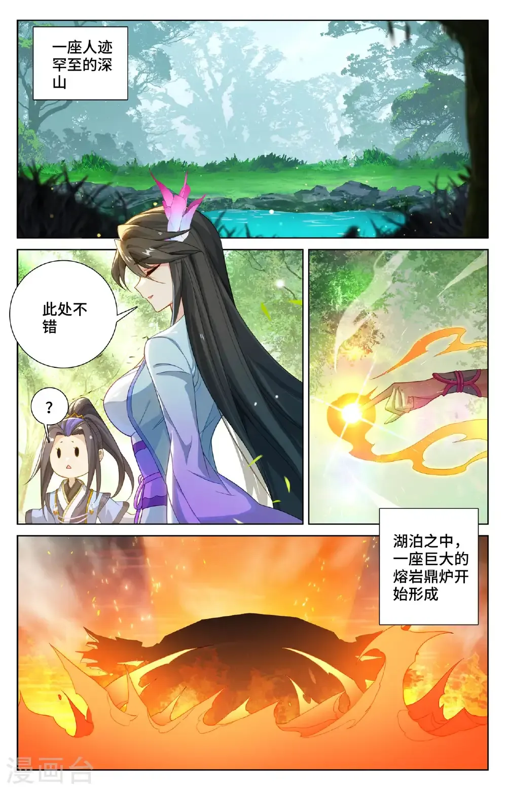 第570话上 爱吃软饭 第5页