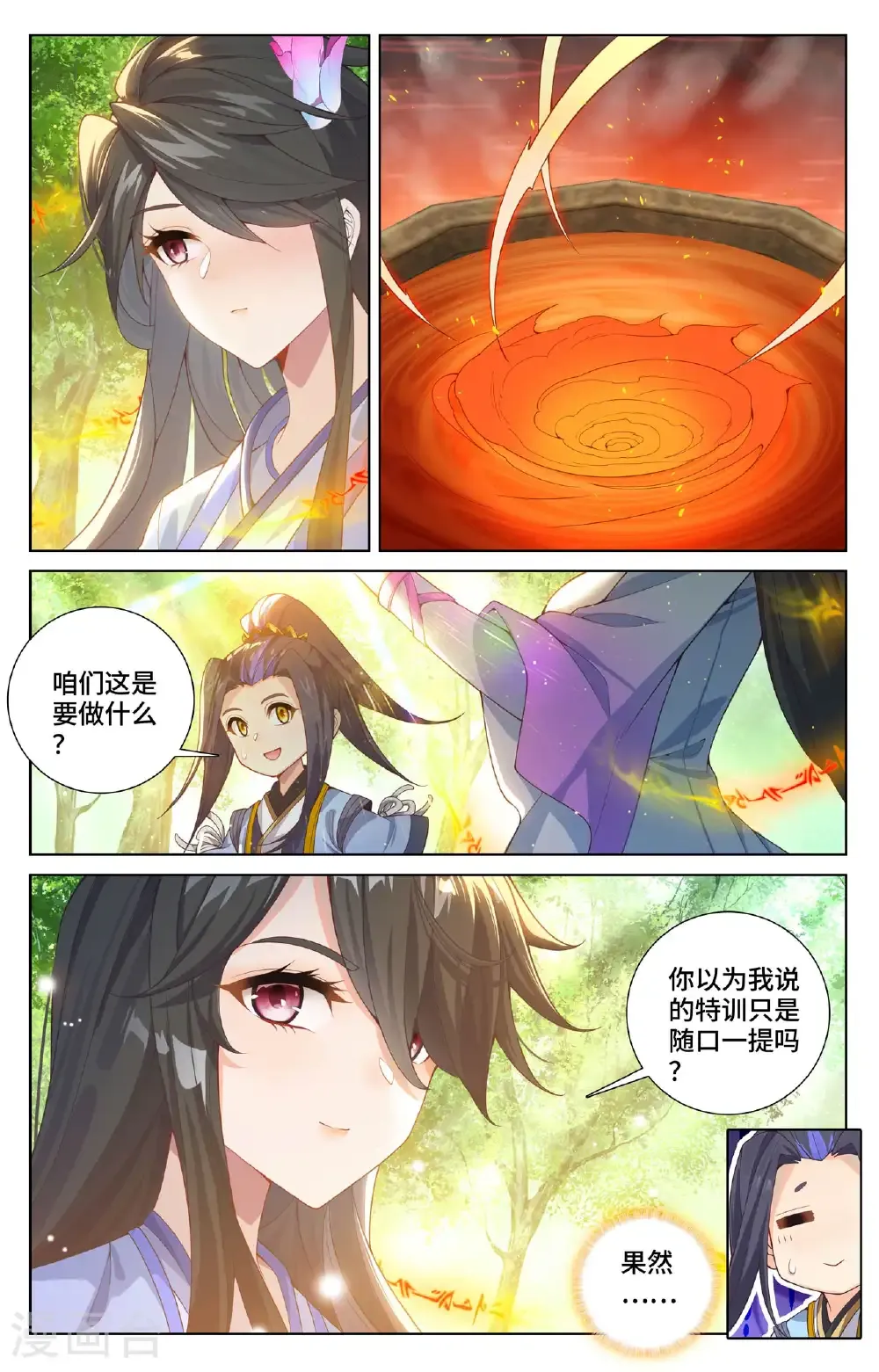 第570话上 爱吃软饭 第6页