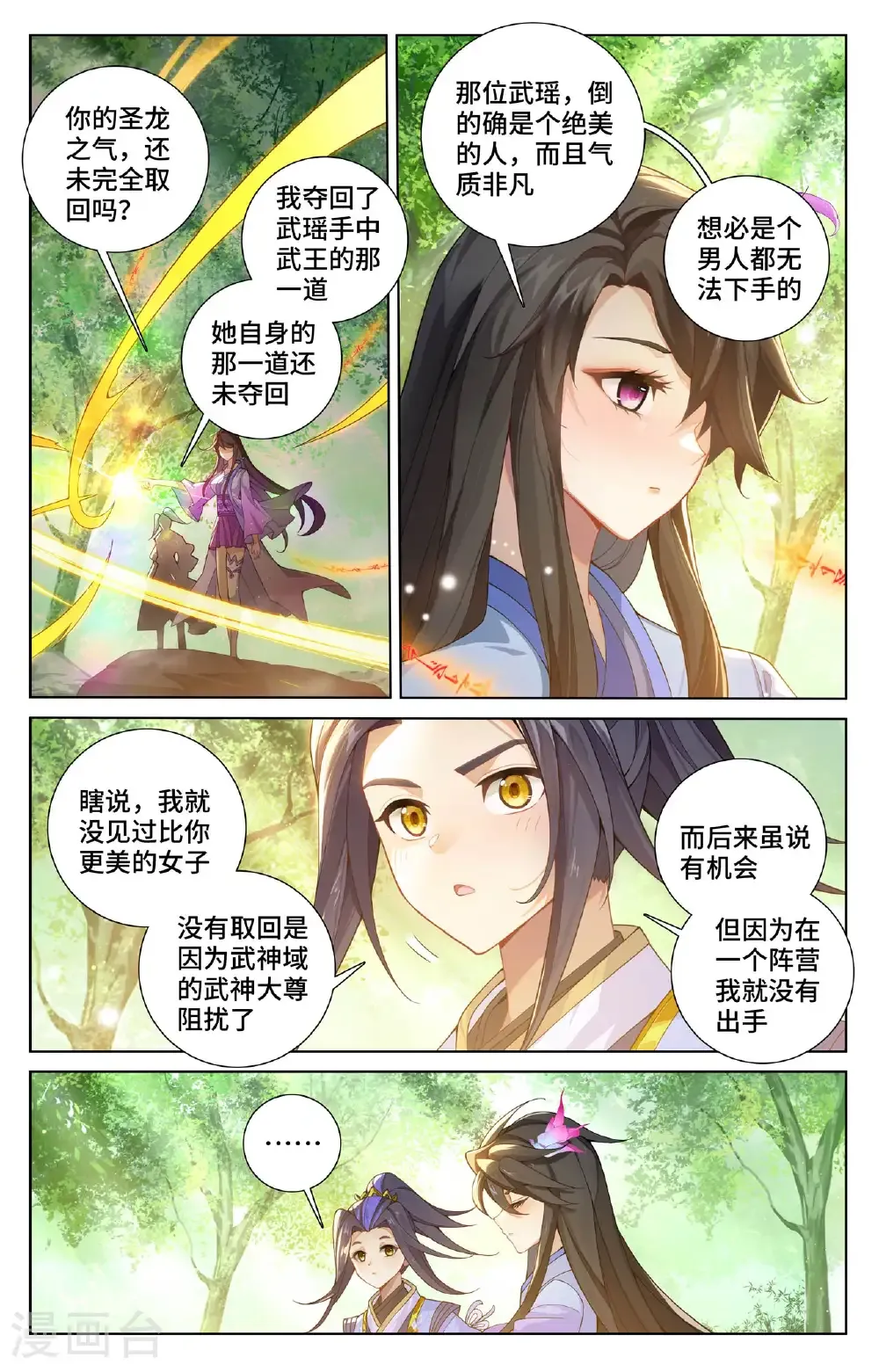 第570话上 爱吃软饭 第7页