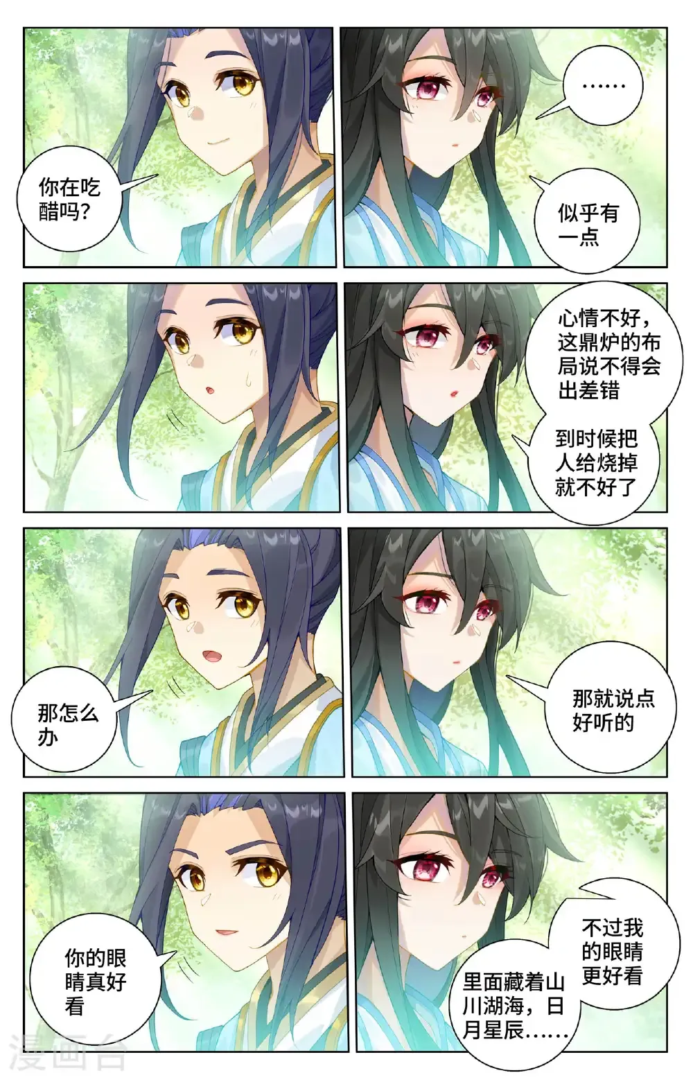 第570话上 爱吃软饭 第8页