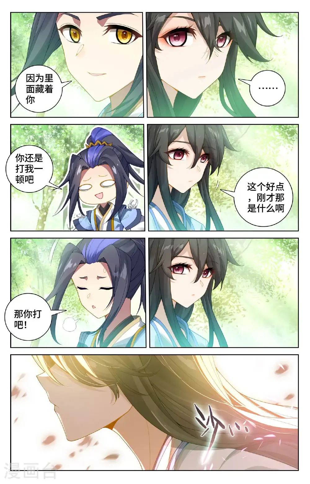 第570话上 爱吃软饭 第9页