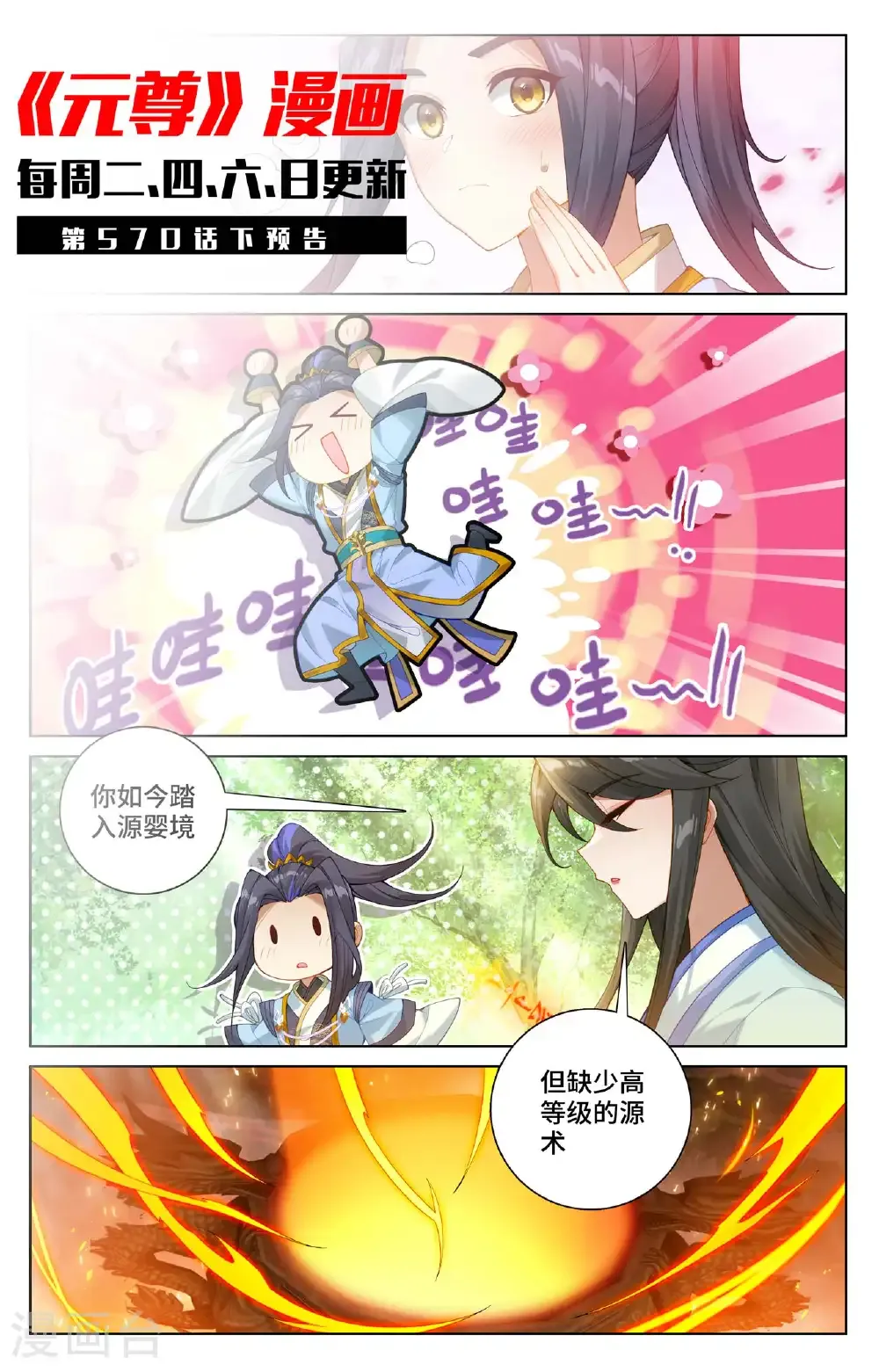 第570话上 爱吃软饭 第11页