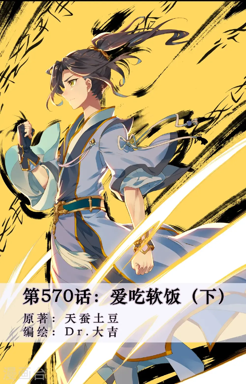 第570话下 爱吃软饭 第1页