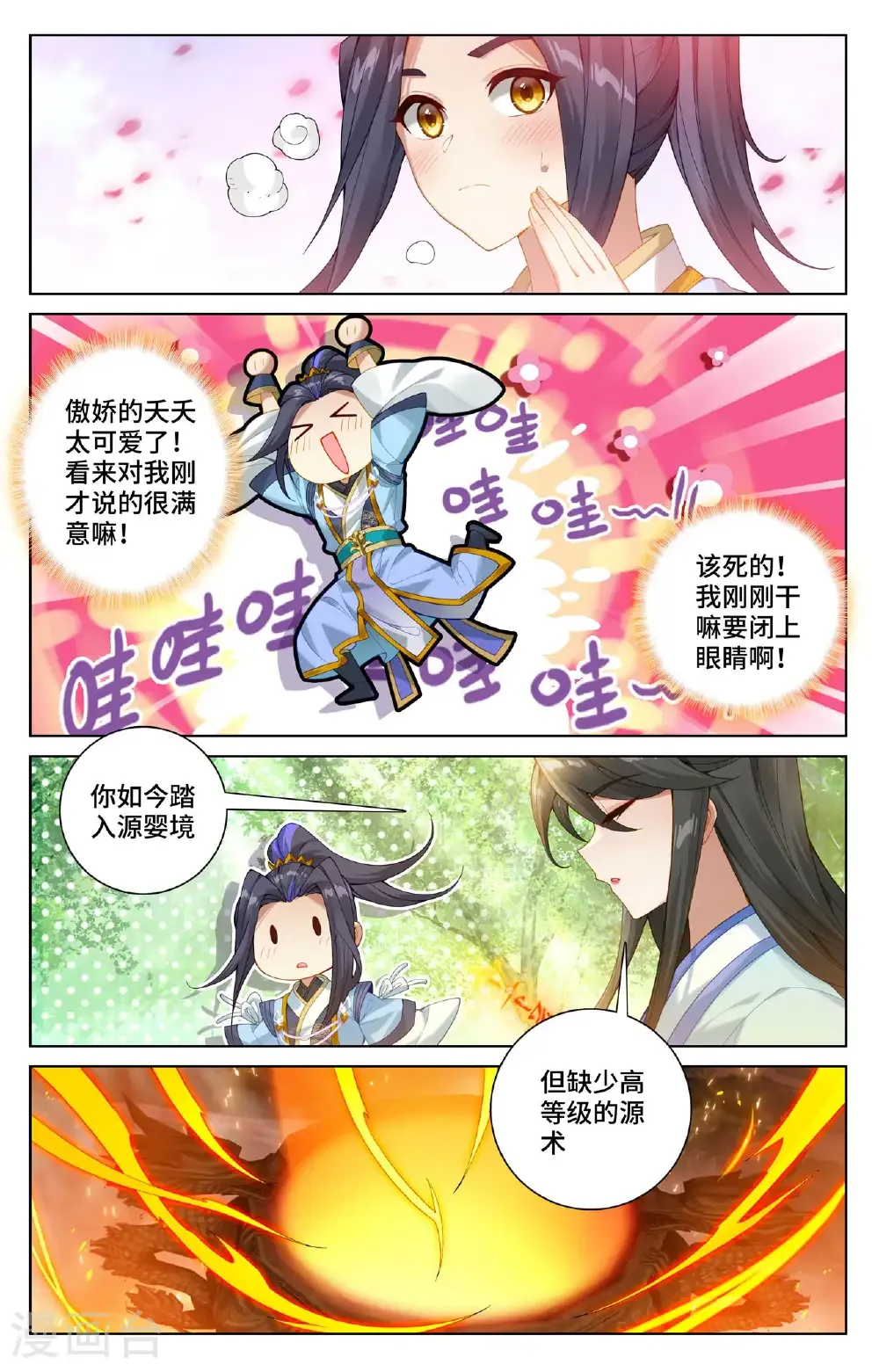 第570话下 爱吃软饭 第4页