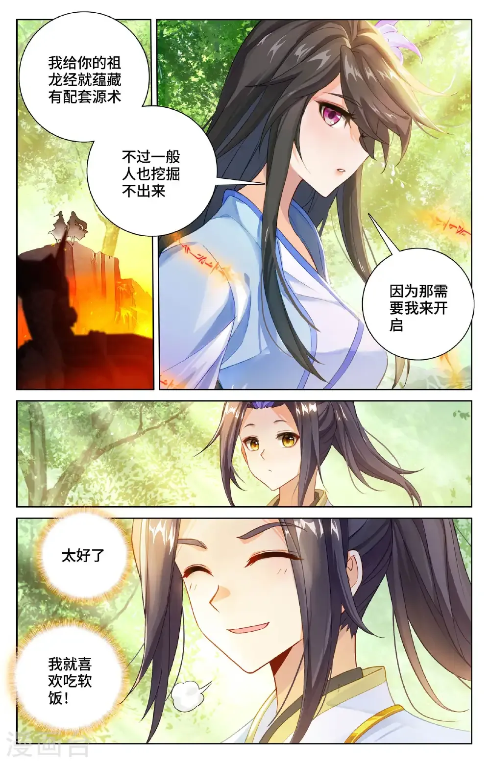 第570话下 爱吃软饭 第5页