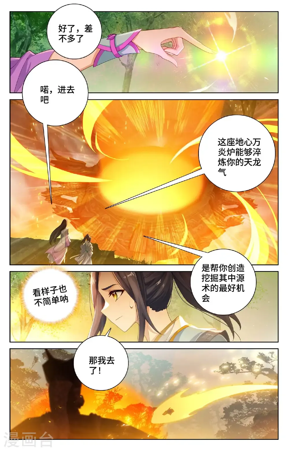 第570话下 爱吃软饭 第6页