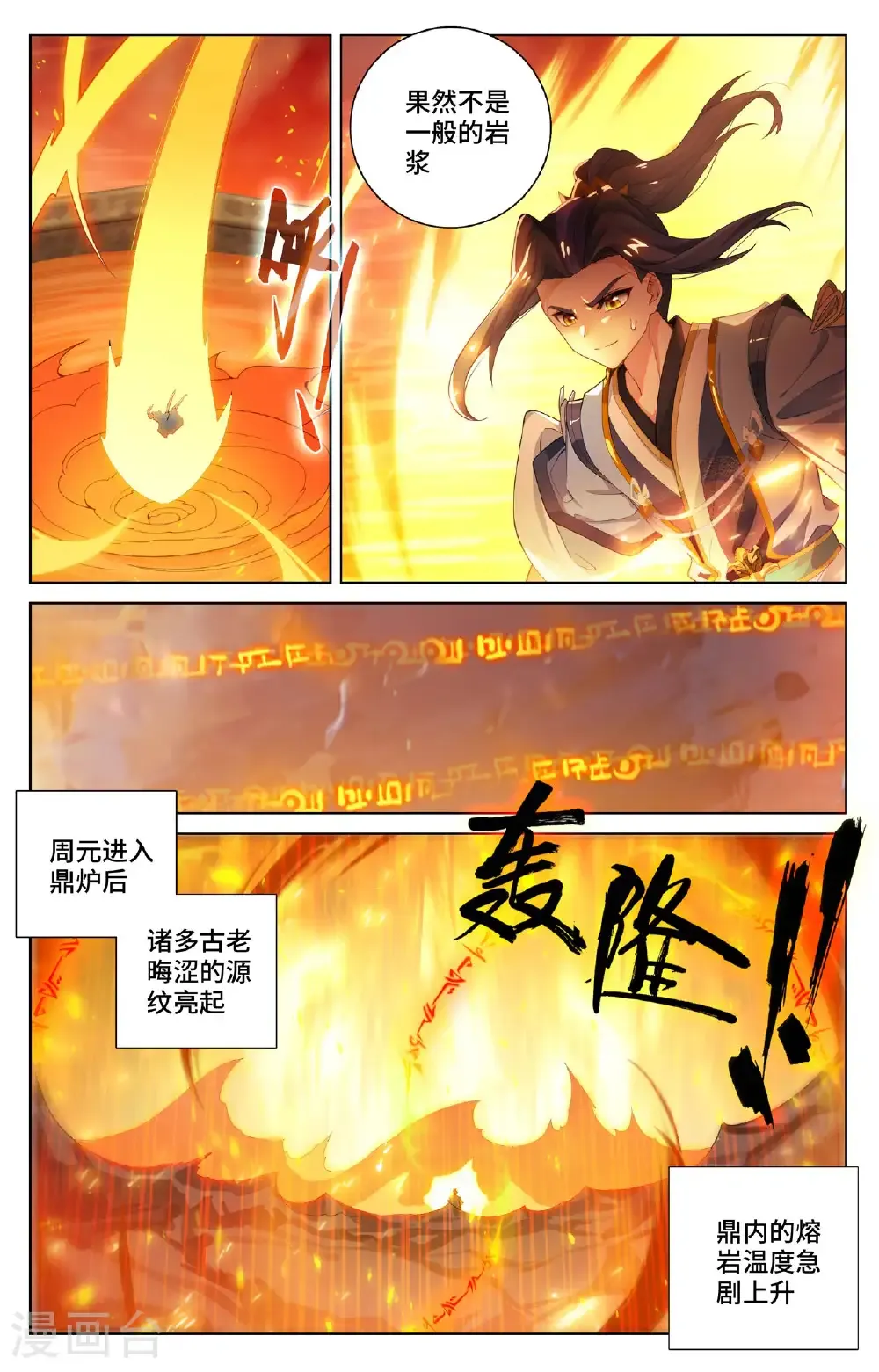 第570话下 爱吃软饭 第7页