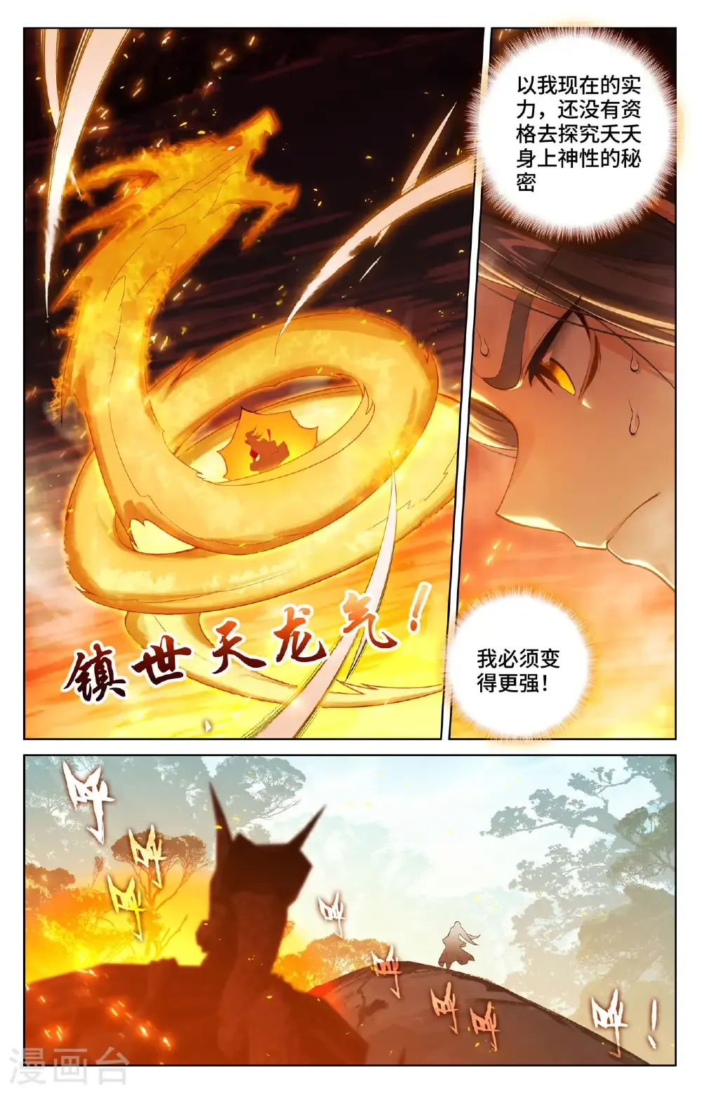 第570话下 爱吃软饭 第8页