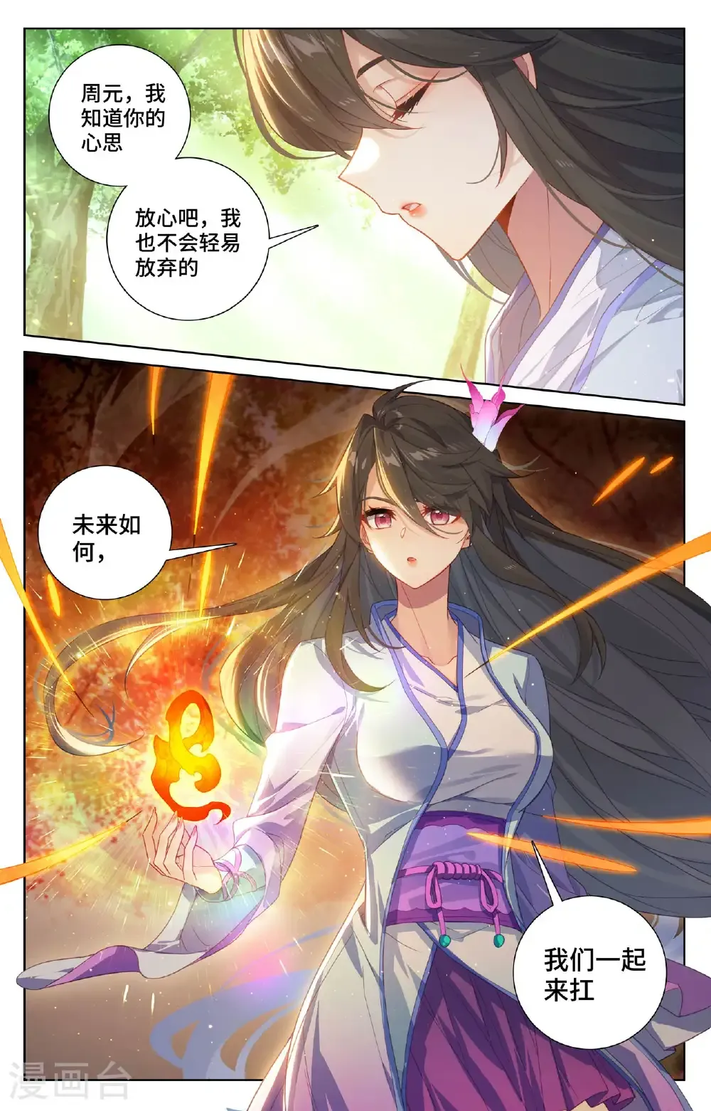 第570话下 爱吃软饭 第9页