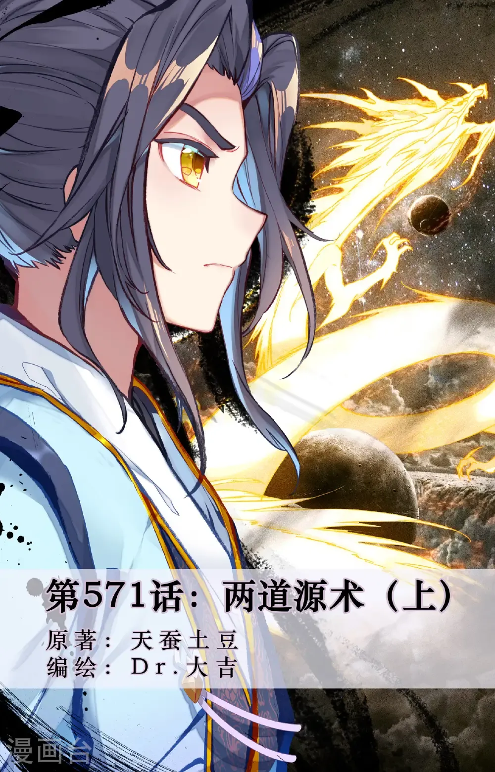 第571话上 两道源术 第1页