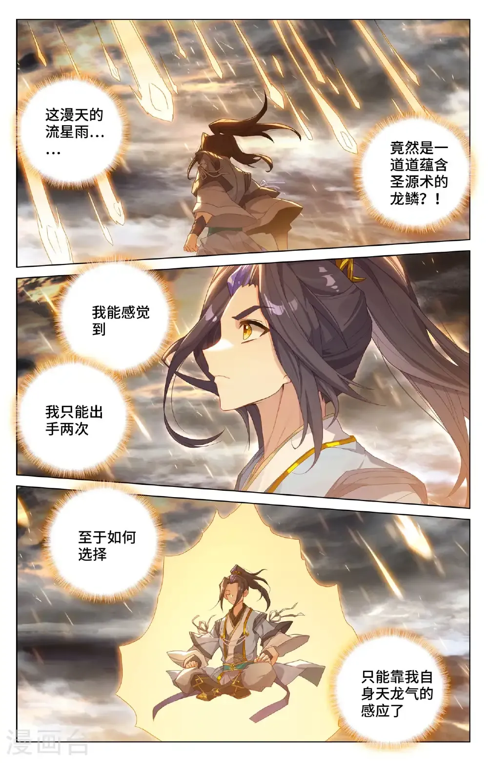 第571话上 两道源术 第4页