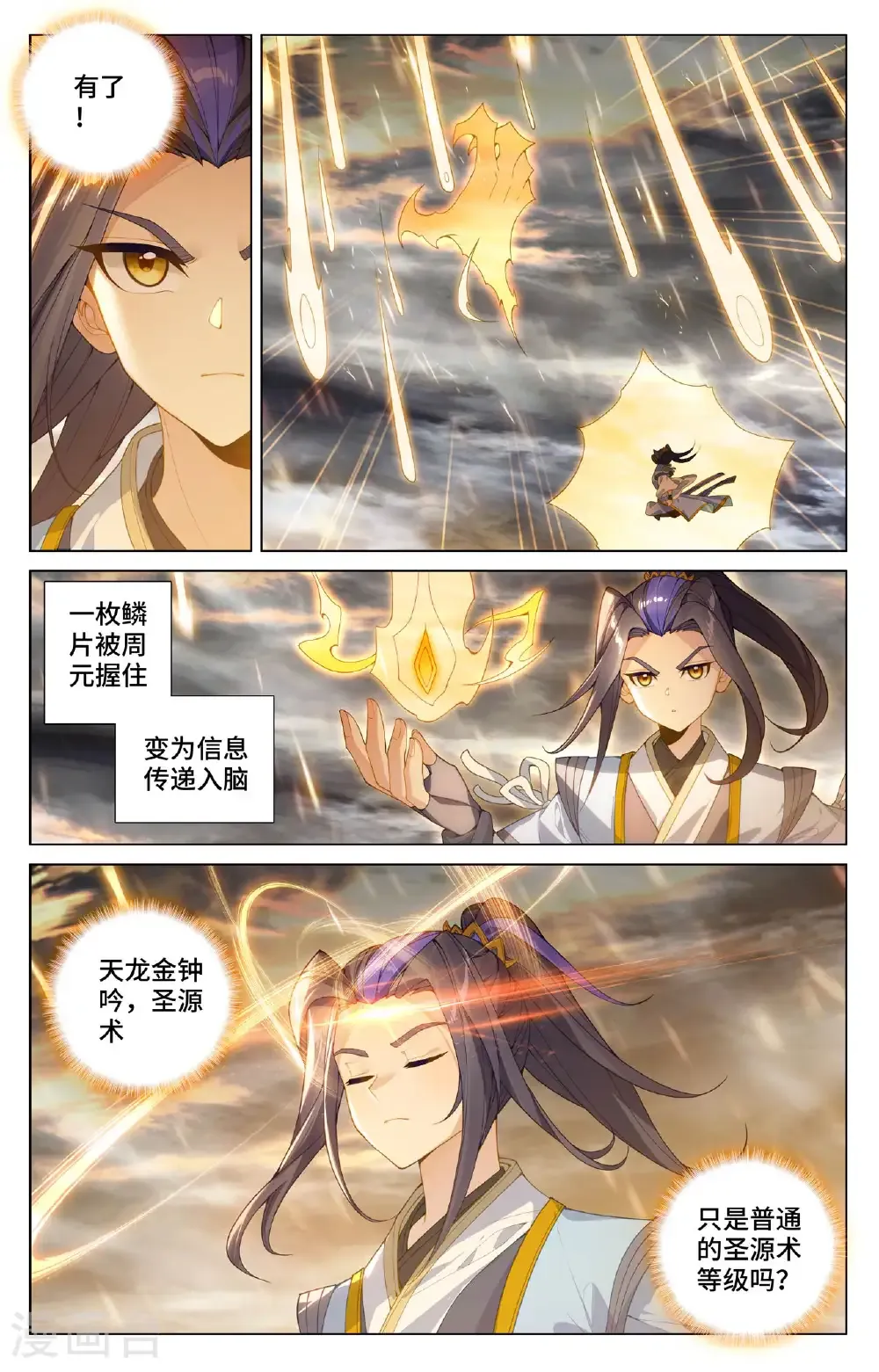 第571话上 两道源术 第5页
