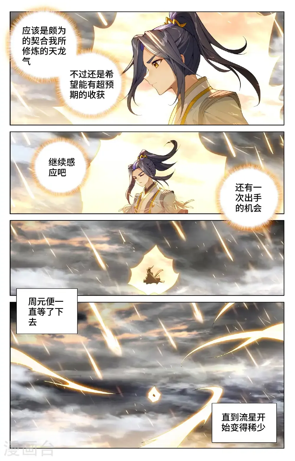 第571话上 两道源术 第6页