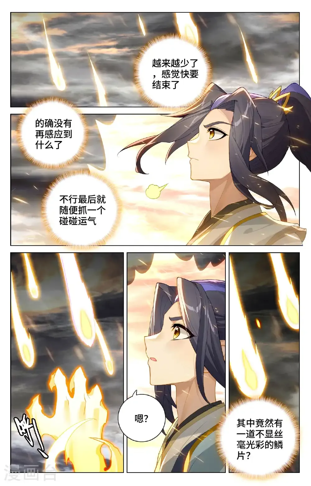 第571话上 两道源术 第7页