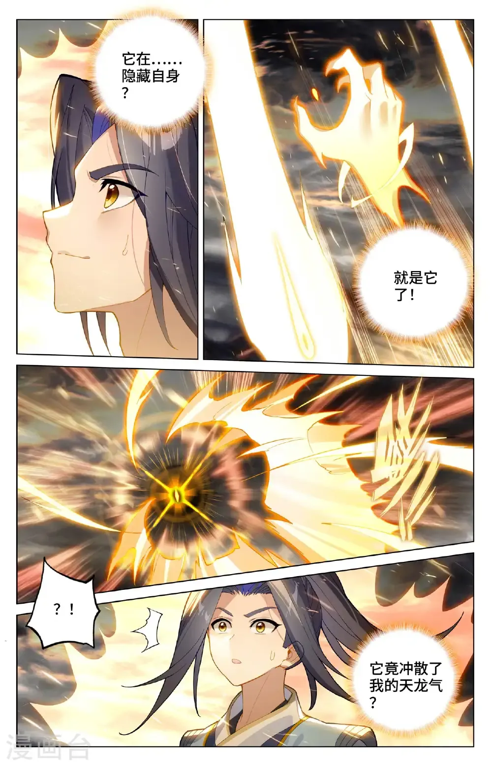 第571话上 两道源术 第8页