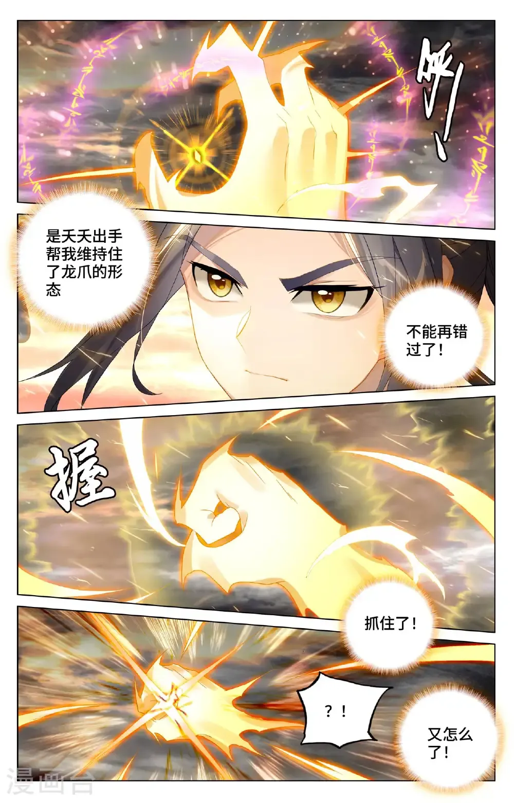 第571话上 两道源术 第9页
