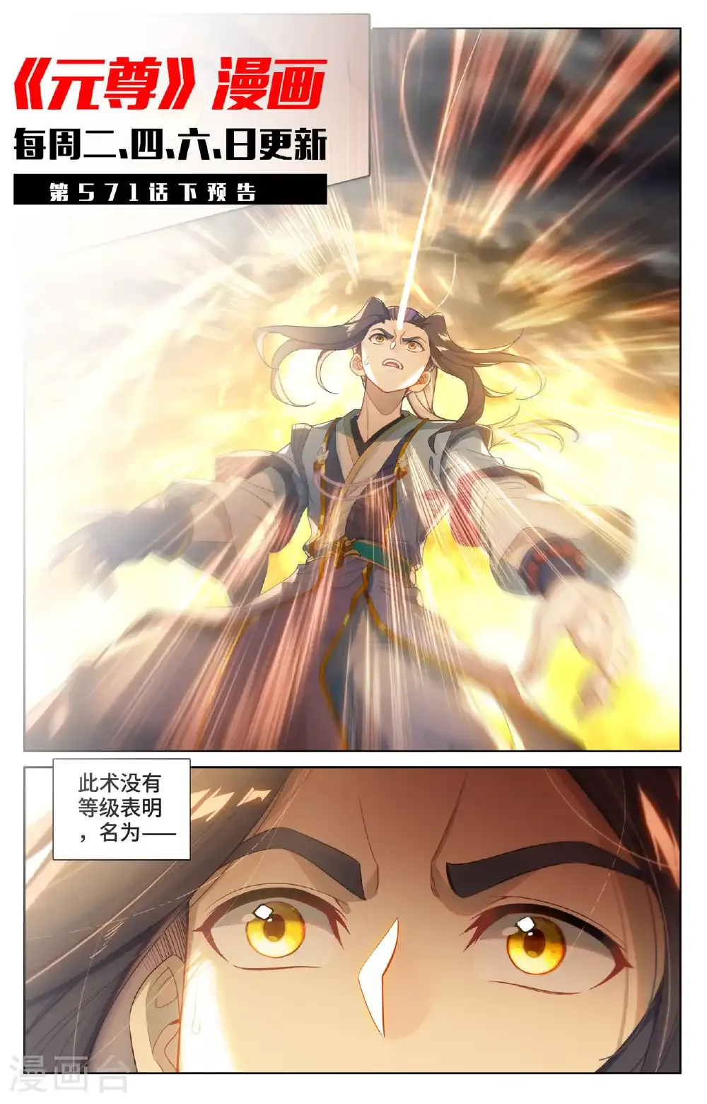 第571话上 两道源术 第11页
