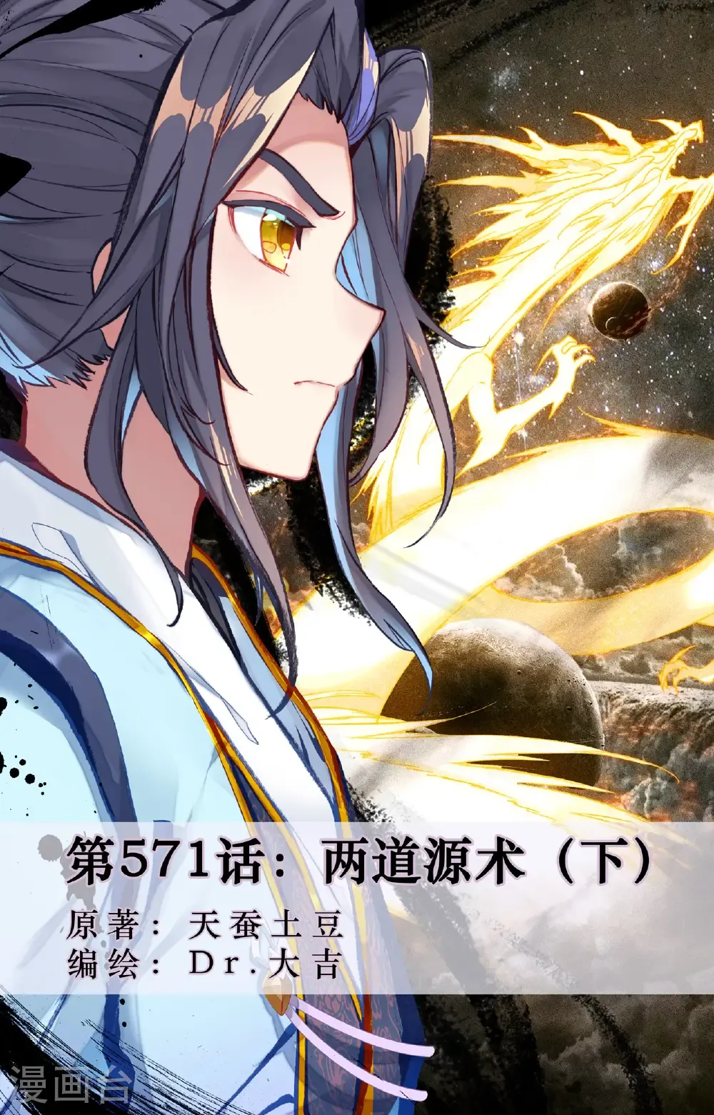 第571话下 两道源术 第1页