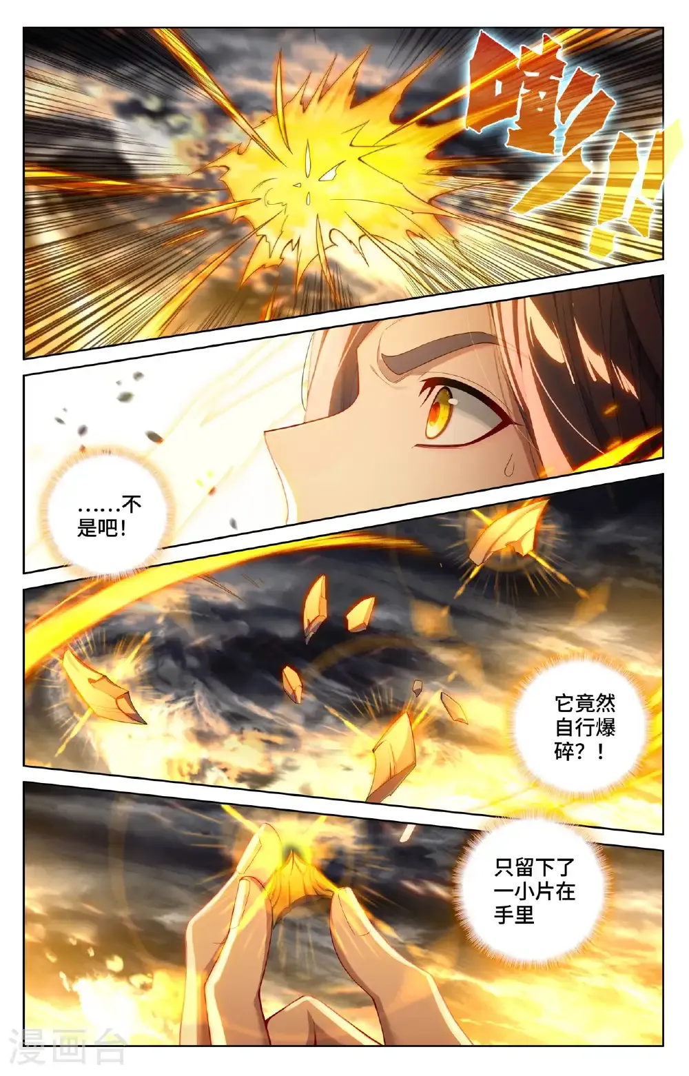 第571话下 两道源术 第2页