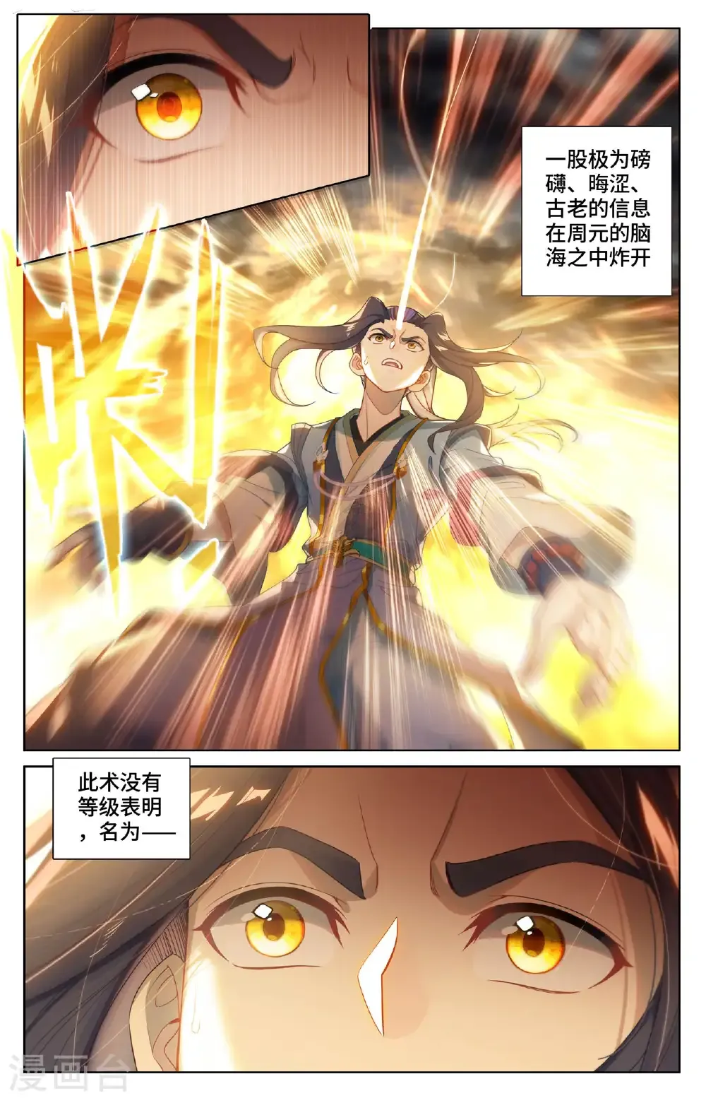 第571话下 两道源术 第3页