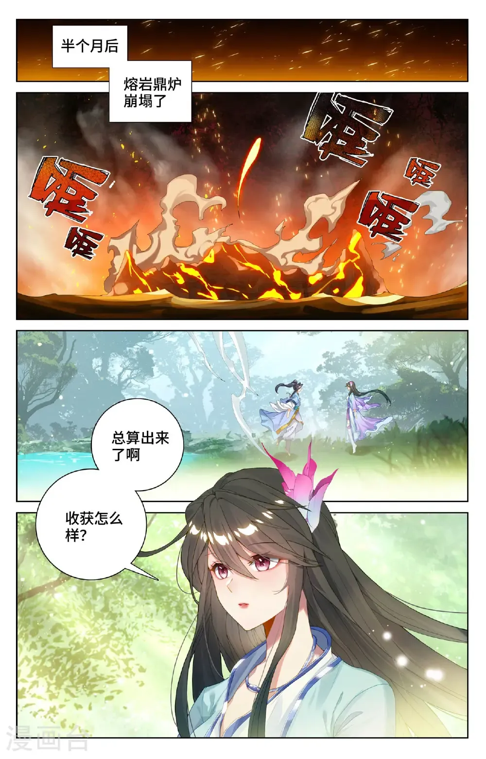 第571话下 两道源术 第5页