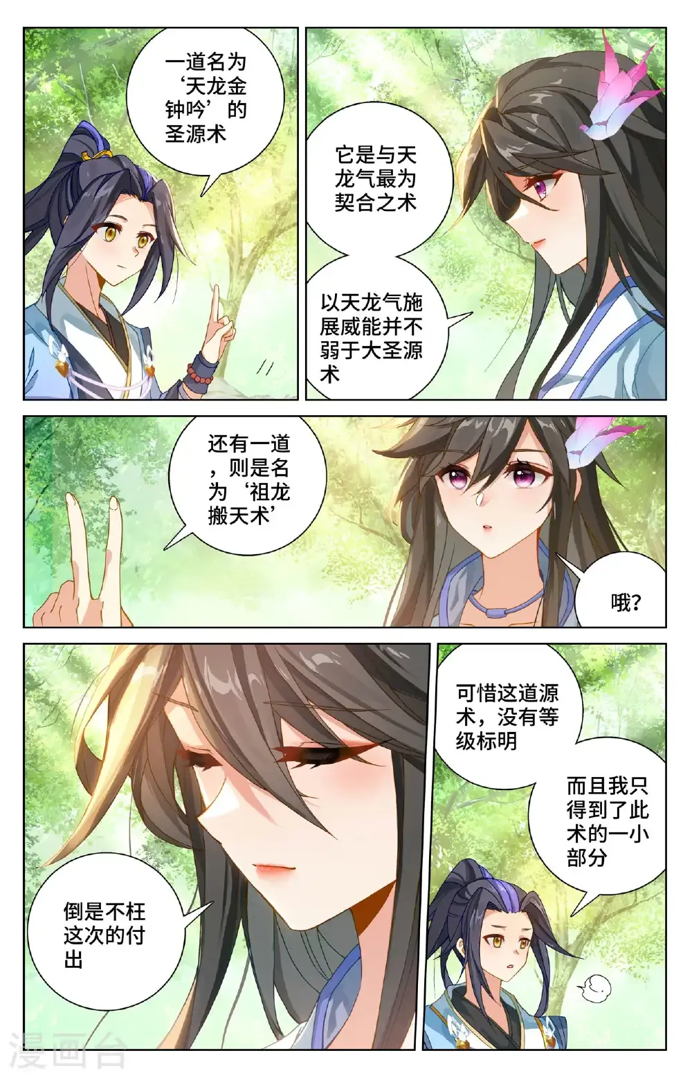 第571话下 两道源术 第6页