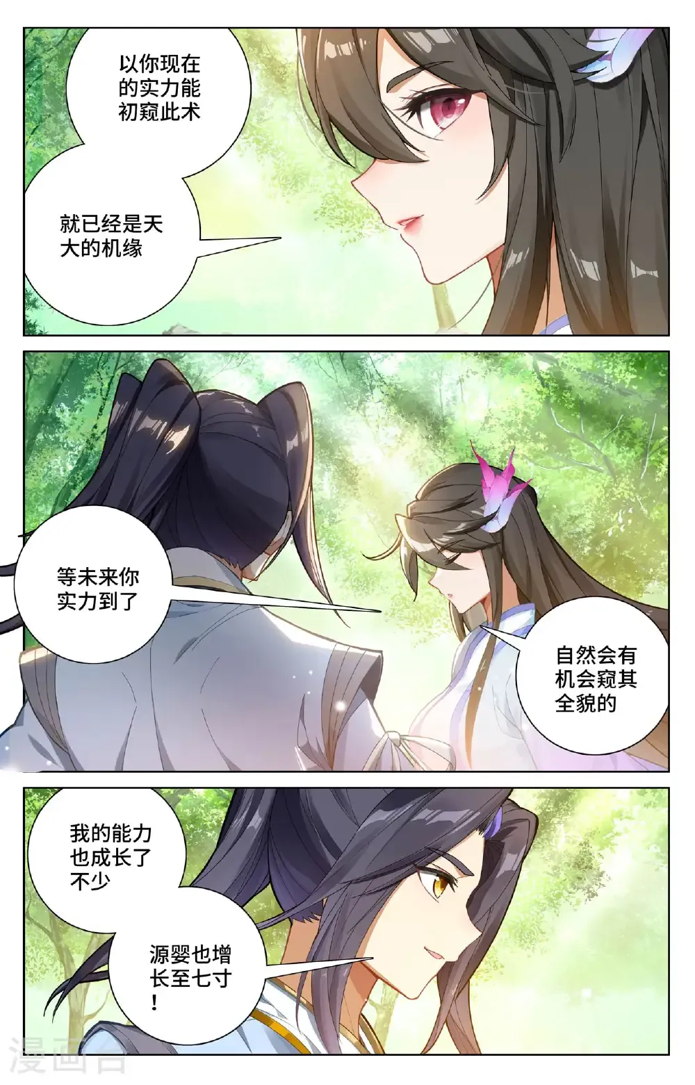 第571话下 两道源术 第7页