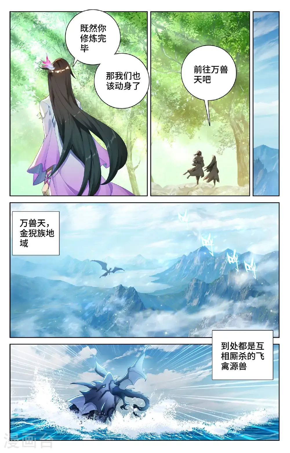 第571话下 两道源术 第8页