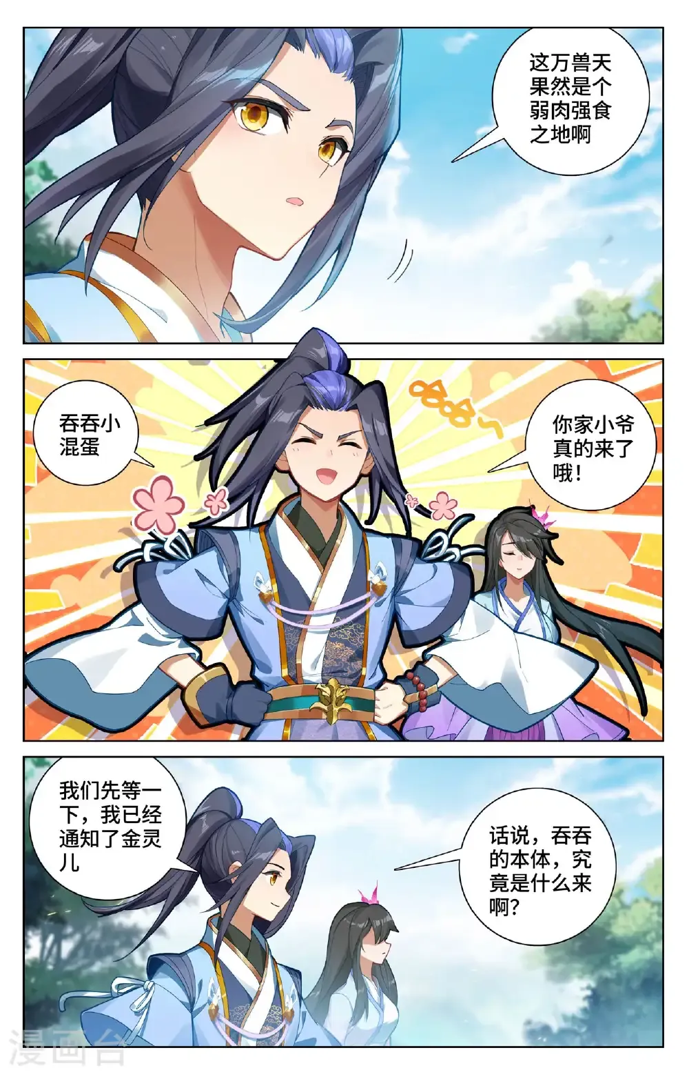 第571话下 两道源术 第9页