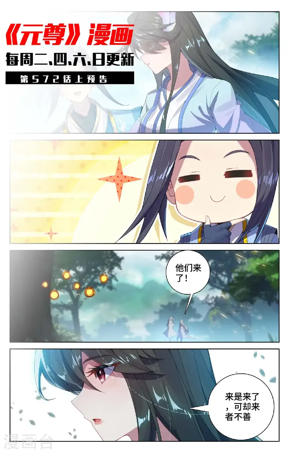第571话下 两道源术 第11页