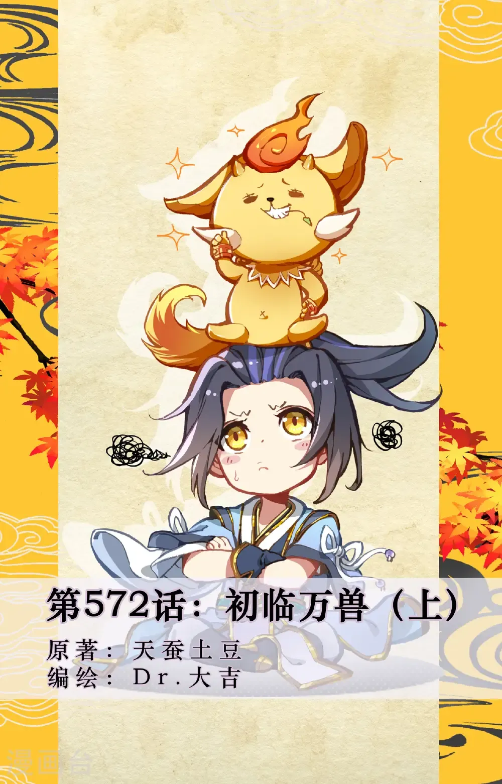 第572话上 初临万兽 第1页