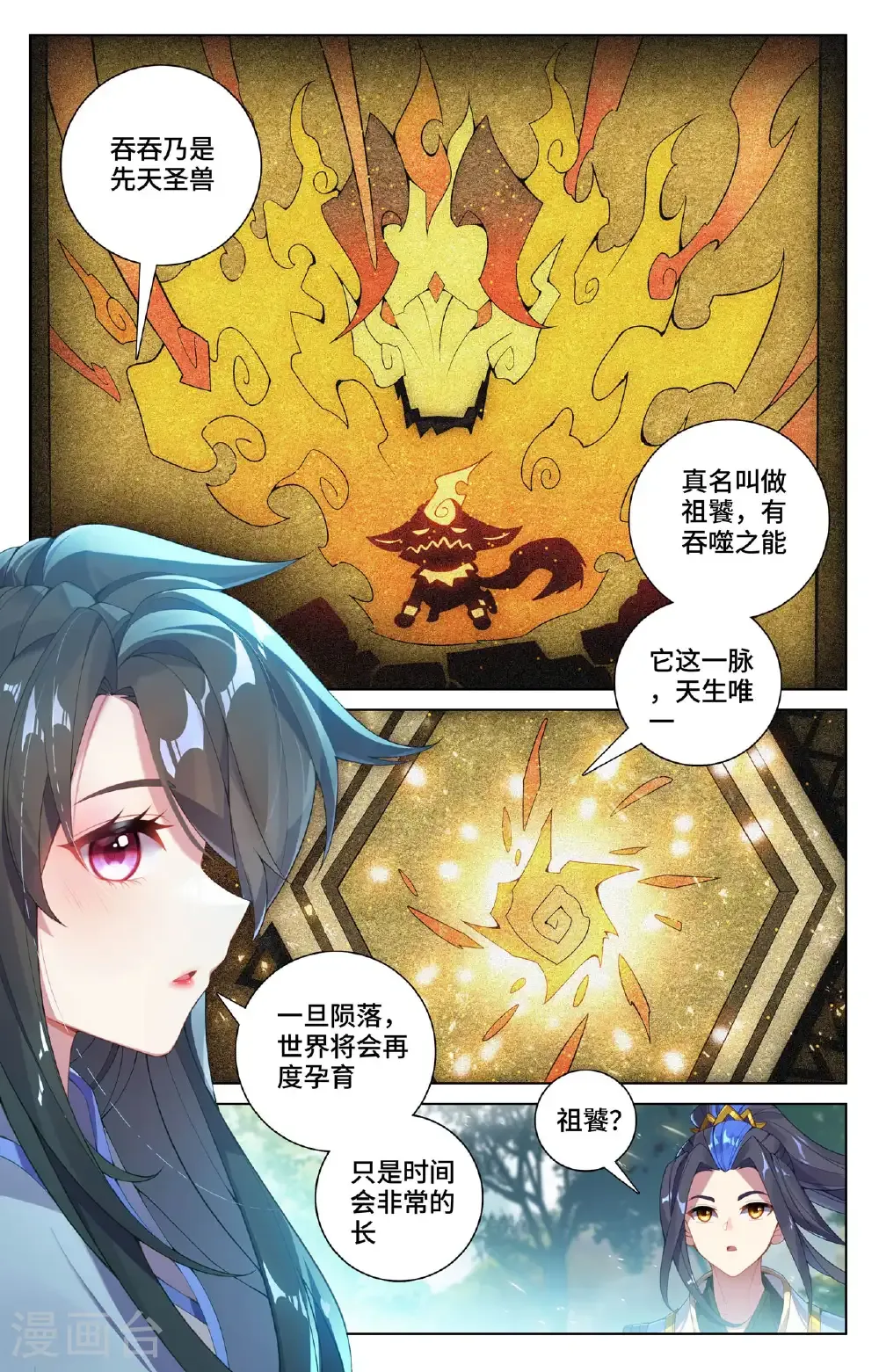 第572话上 初临万兽 第2页