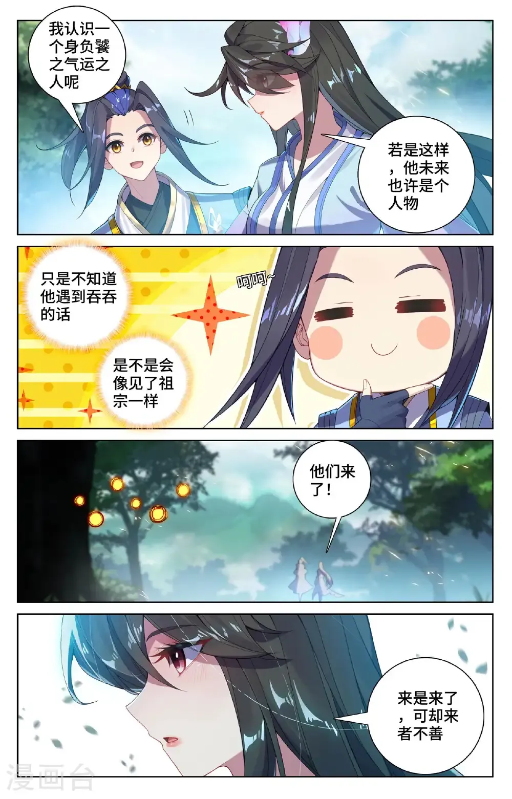 第572话上 初临万兽 第3页