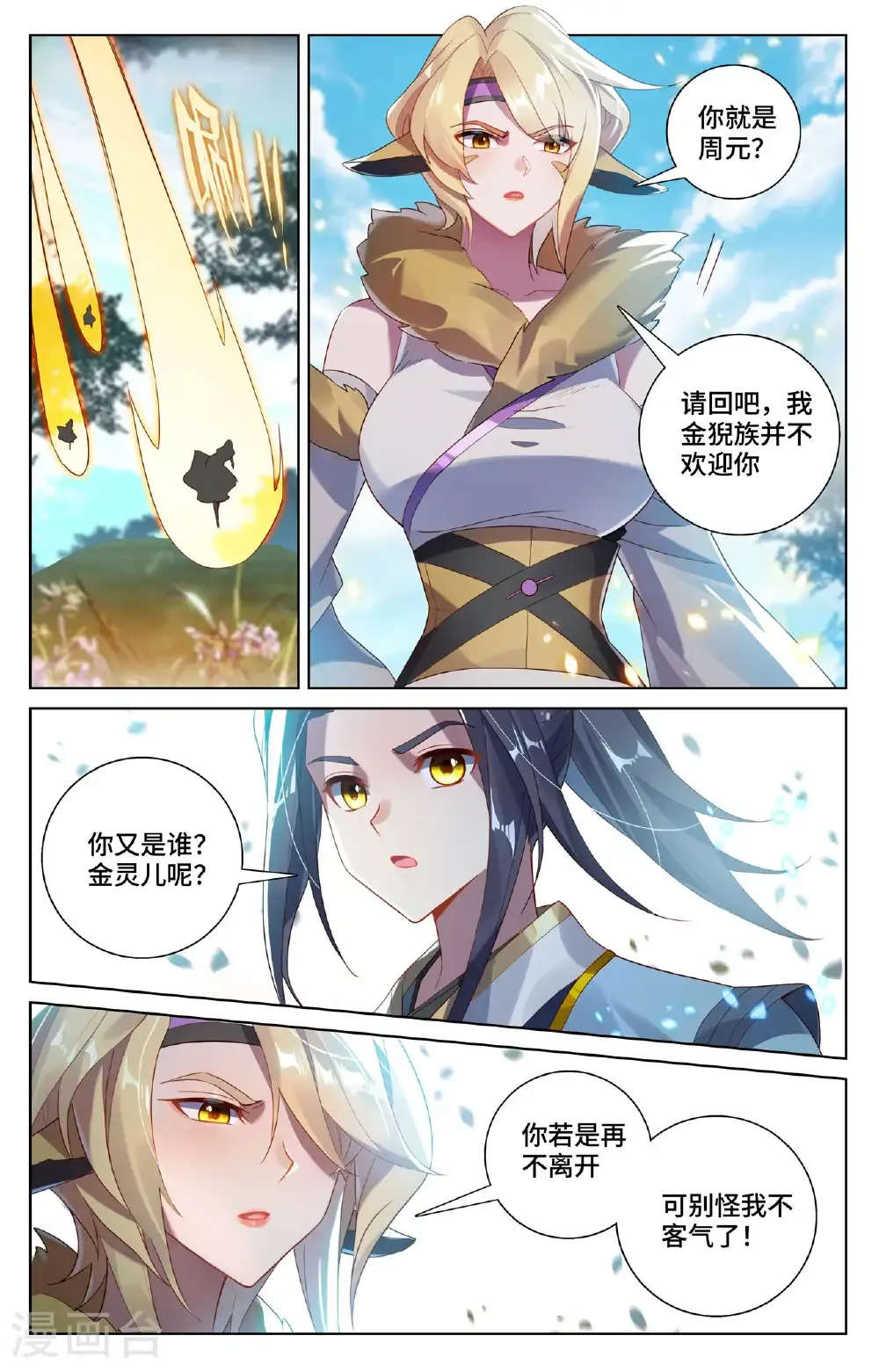 第572话上 初临万兽 第4页