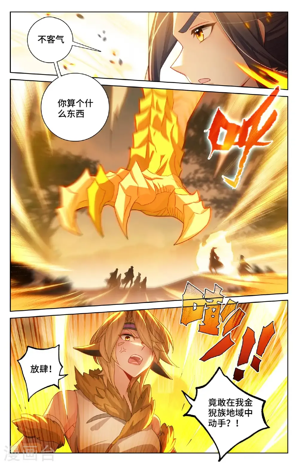第572话上 初临万兽 第5页