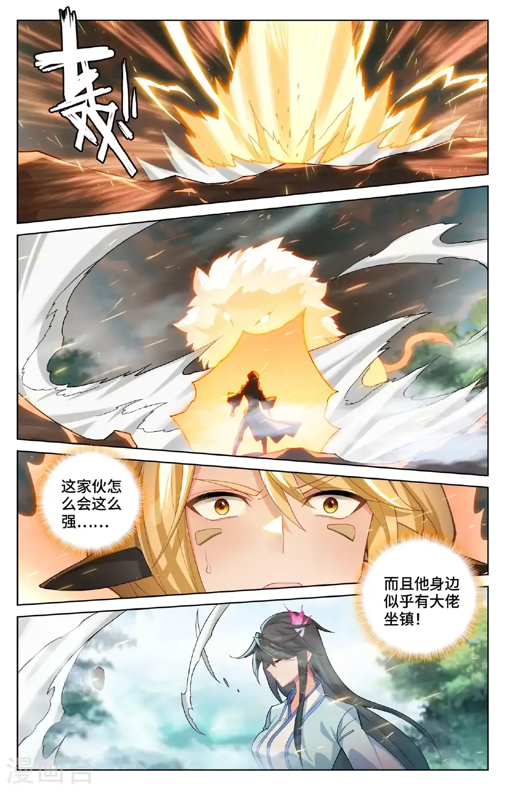 第572话上 初临万兽 第6页