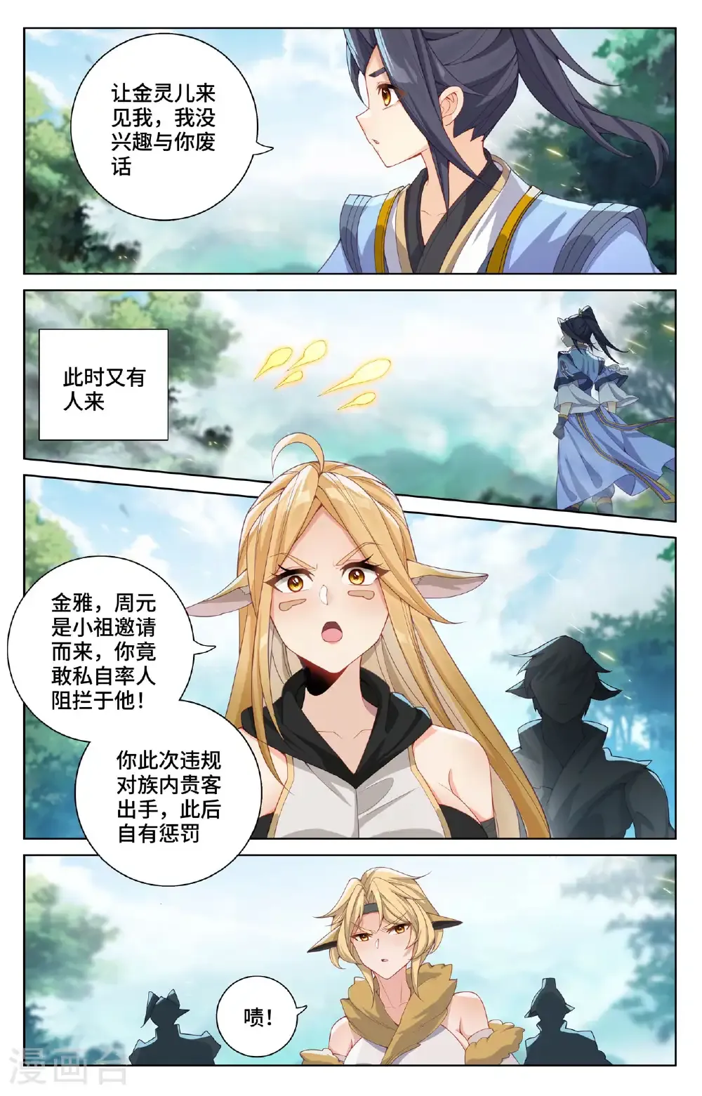 第572话上 初临万兽 第7页
