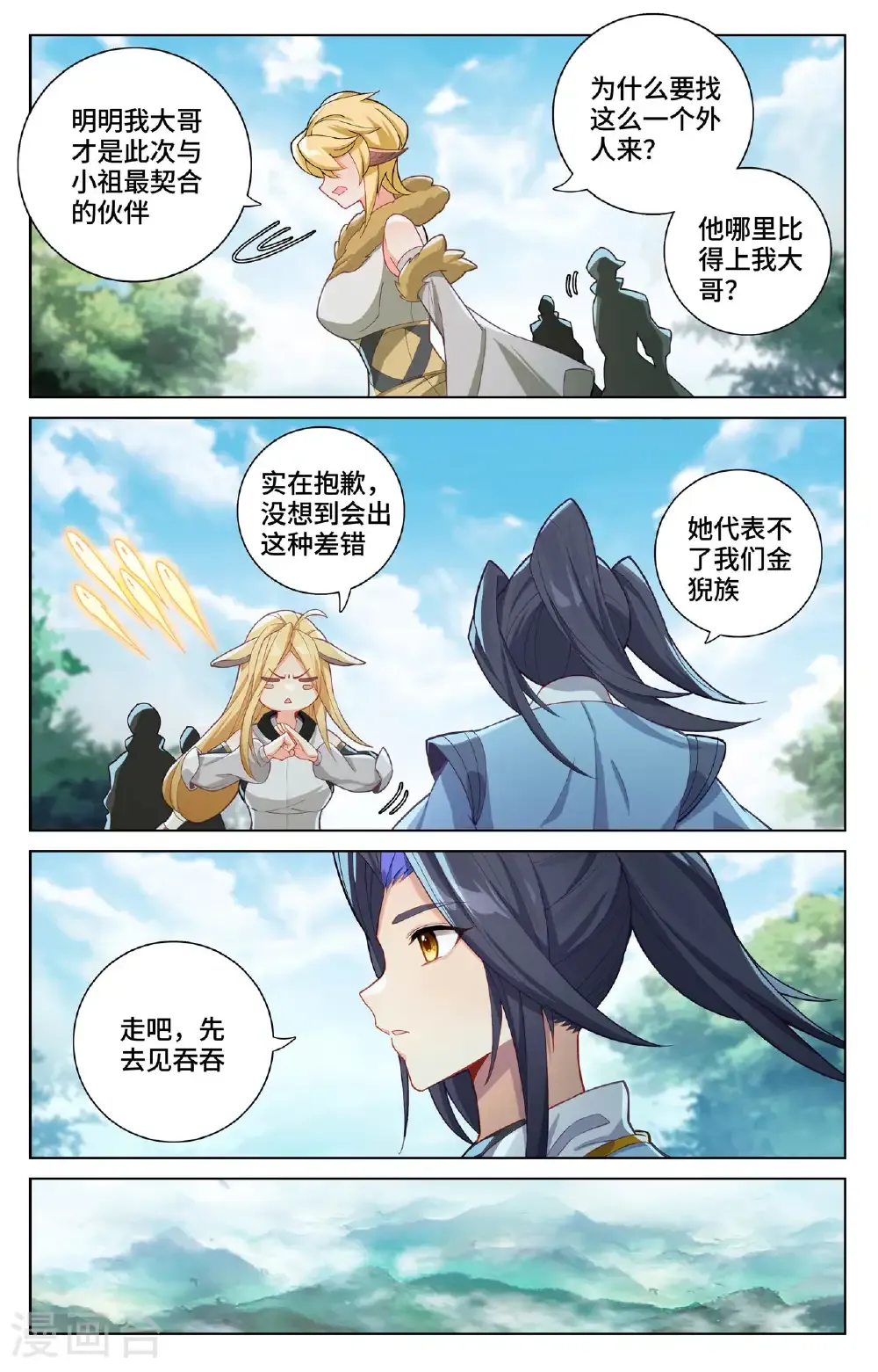 第572话上 初临万兽 第8页