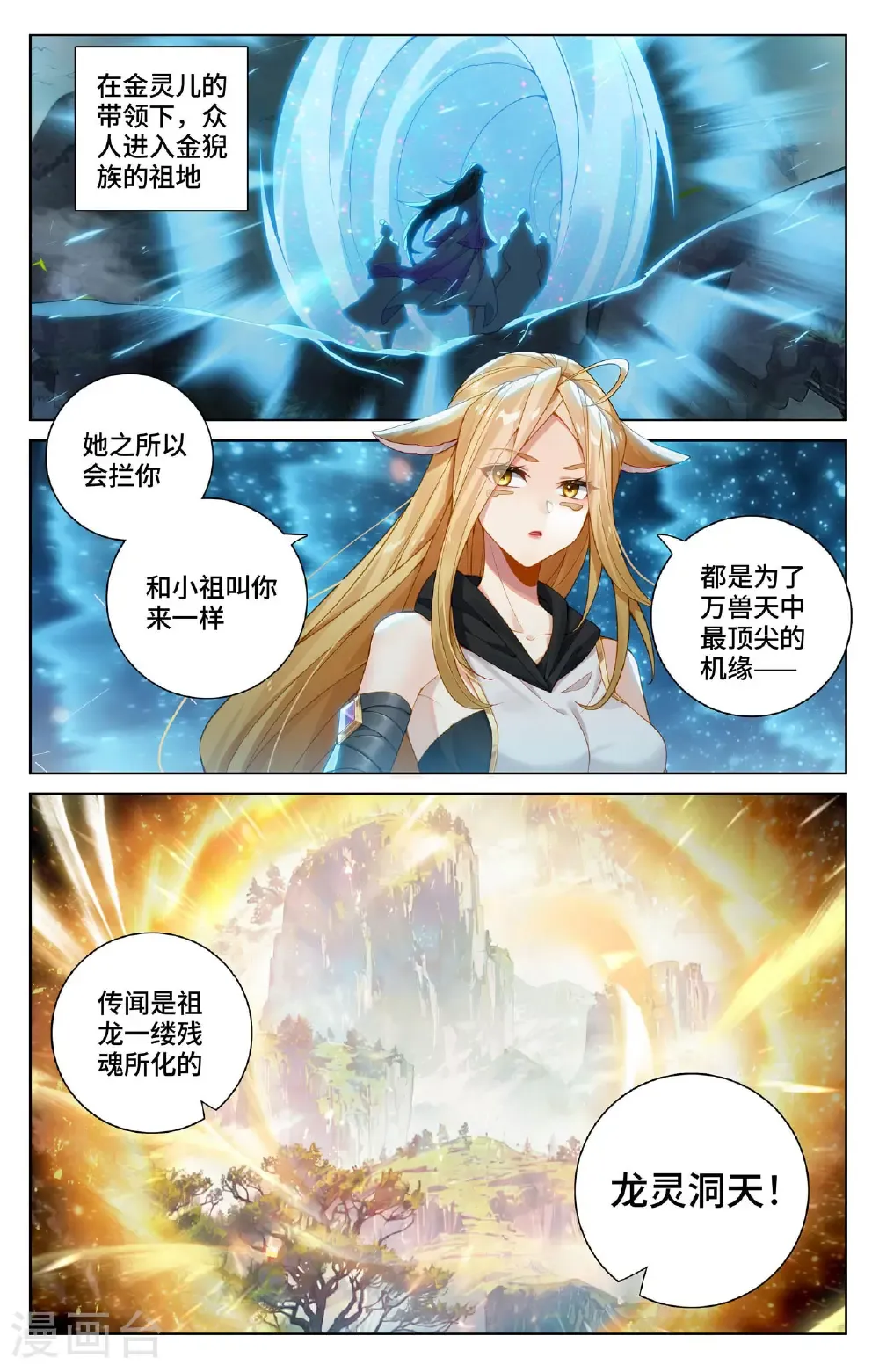 第572话上 初临万兽 第9页