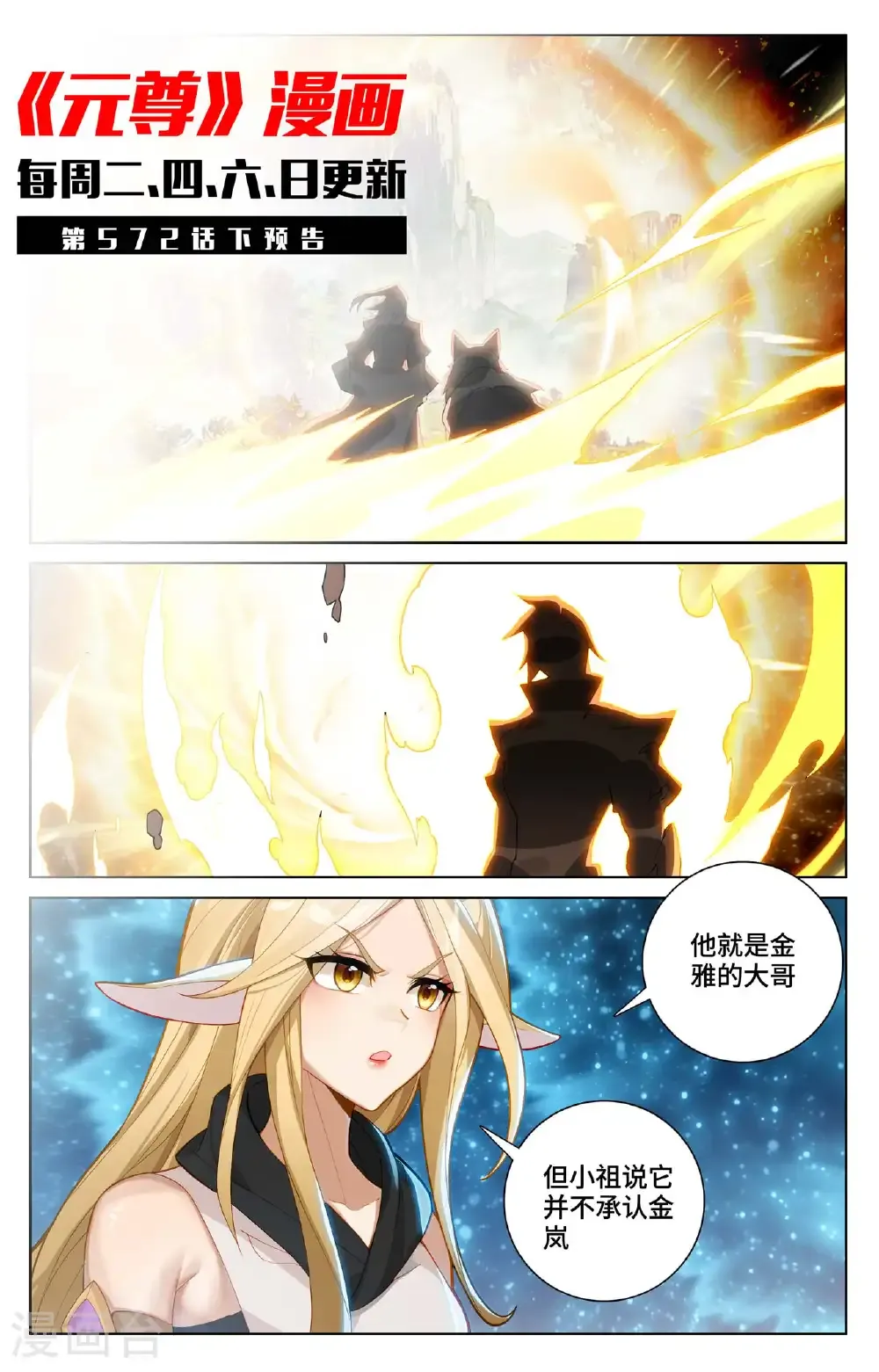 第572话上 初临万兽 第11页