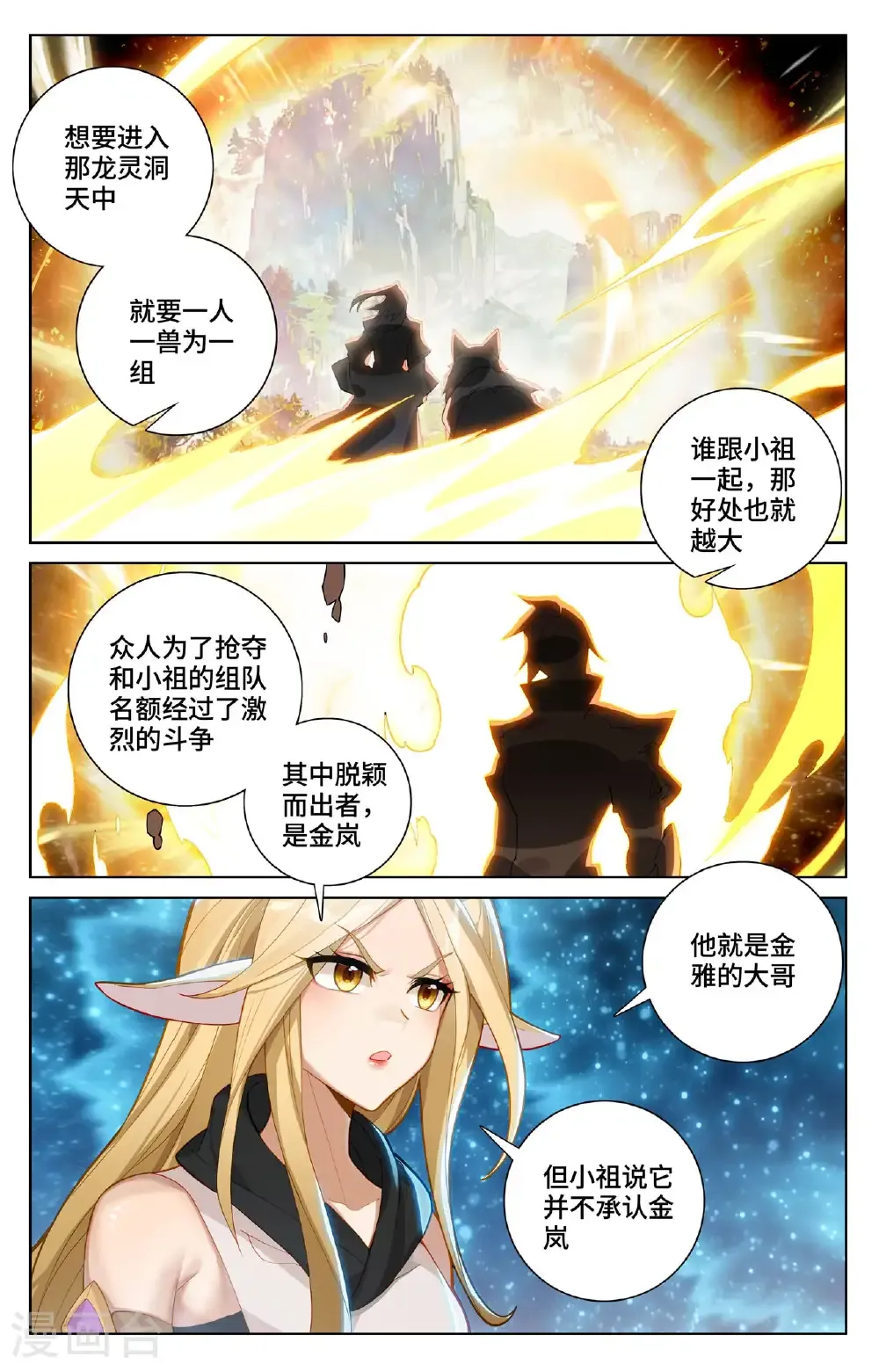 第572话下 初临万兽 第2页