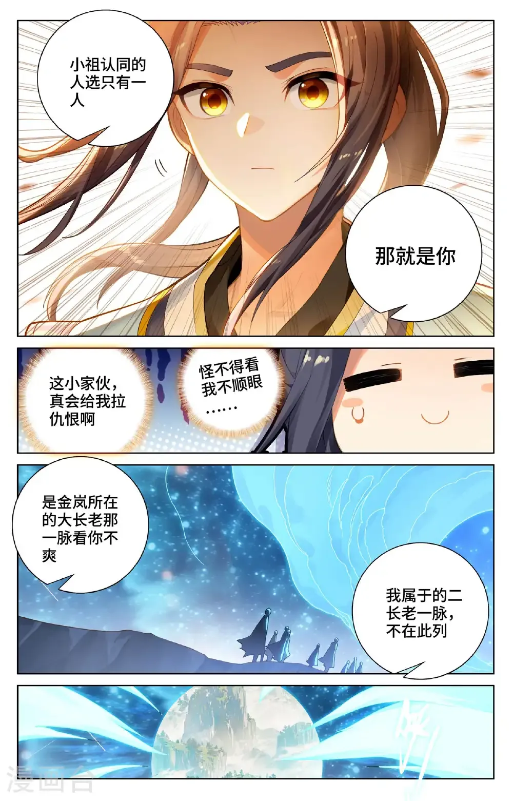 第572话下 初临万兽 第3页