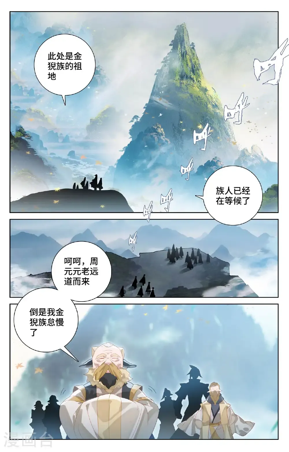 第572话下 初临万兽 第4页
