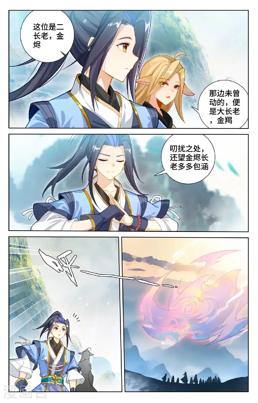 第572话下 初临万兽 第5页