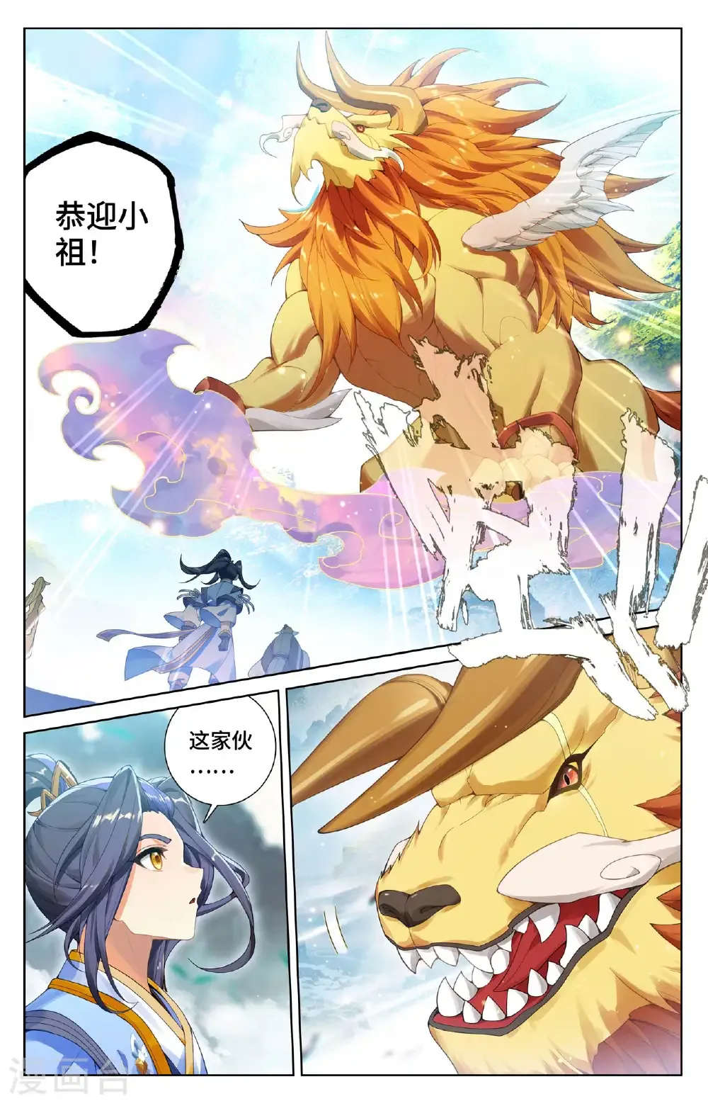 第572话下 初临万兽 第6页